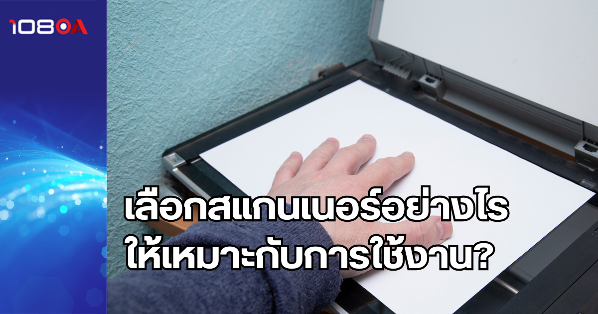 Scanner เลือกสแกนเนอร์