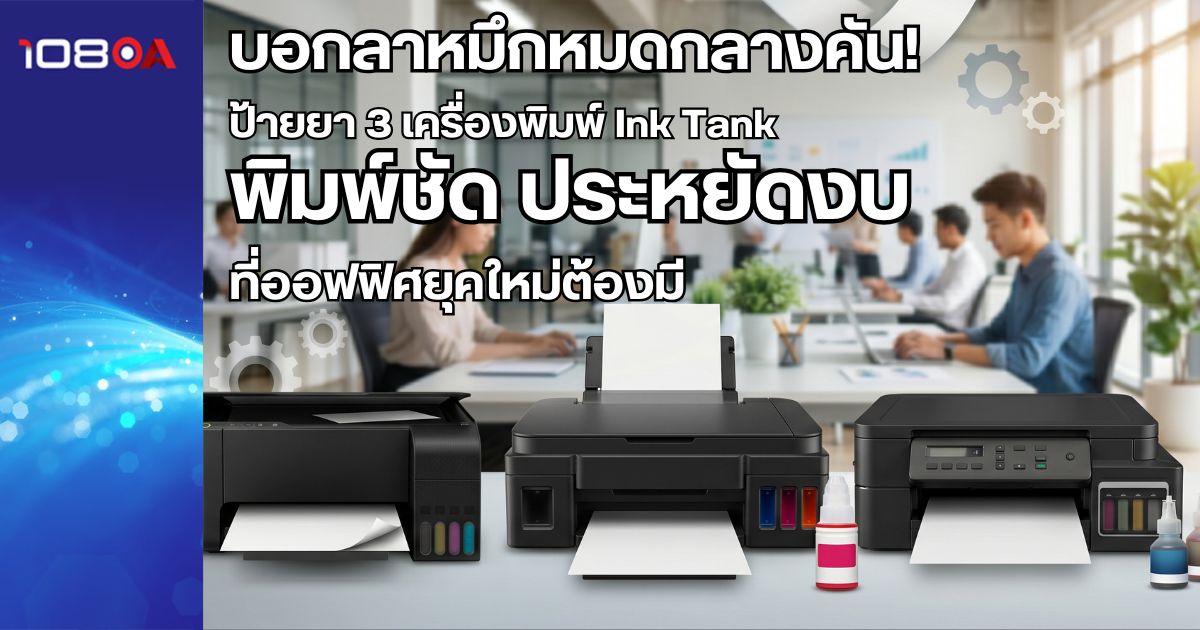 Ink Tank printer